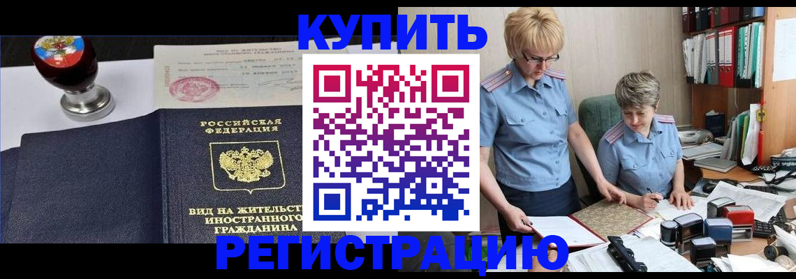 временная прописка в Выксе